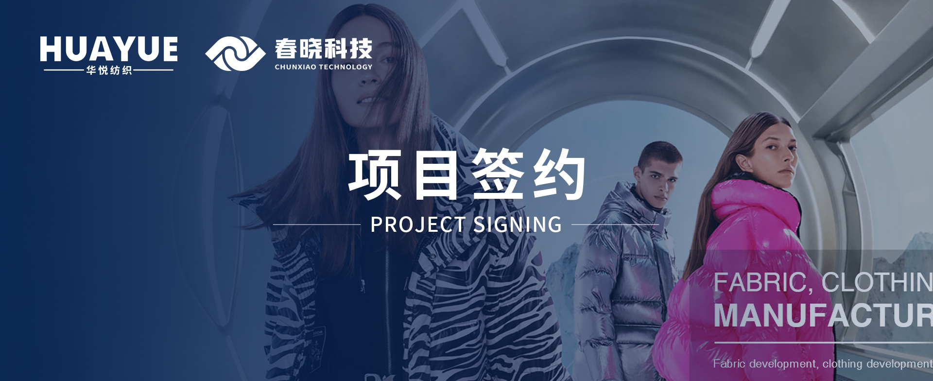 华悦纺织携手优游国际科技，共启数字化精益管理与海外市场新征程