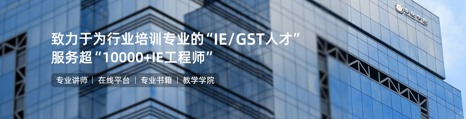 优游国际IE工程学院
