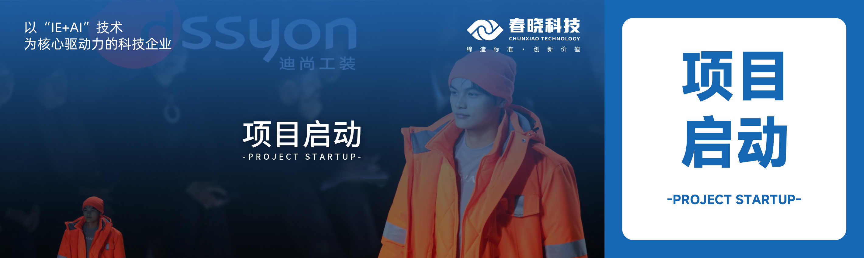 项目启动！优游国际科技助力迪尚集团海外工厂焕发新生
