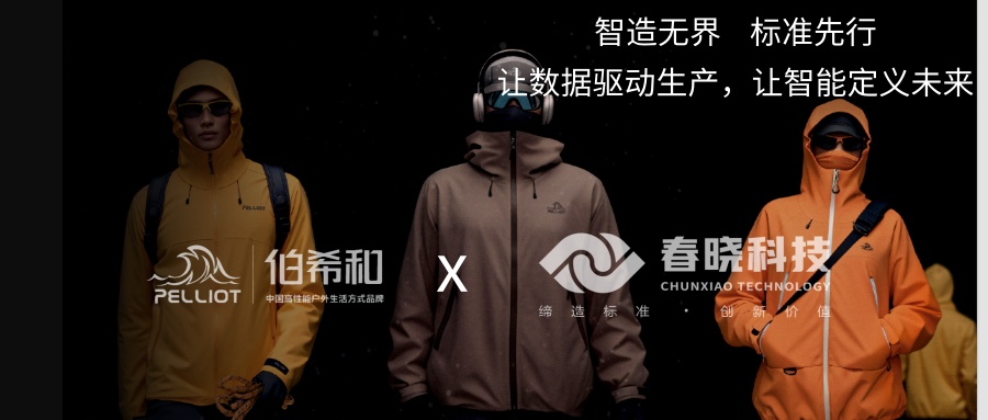伯希和携手优游国际iGST，迈出供应链数字化管理的关键一步