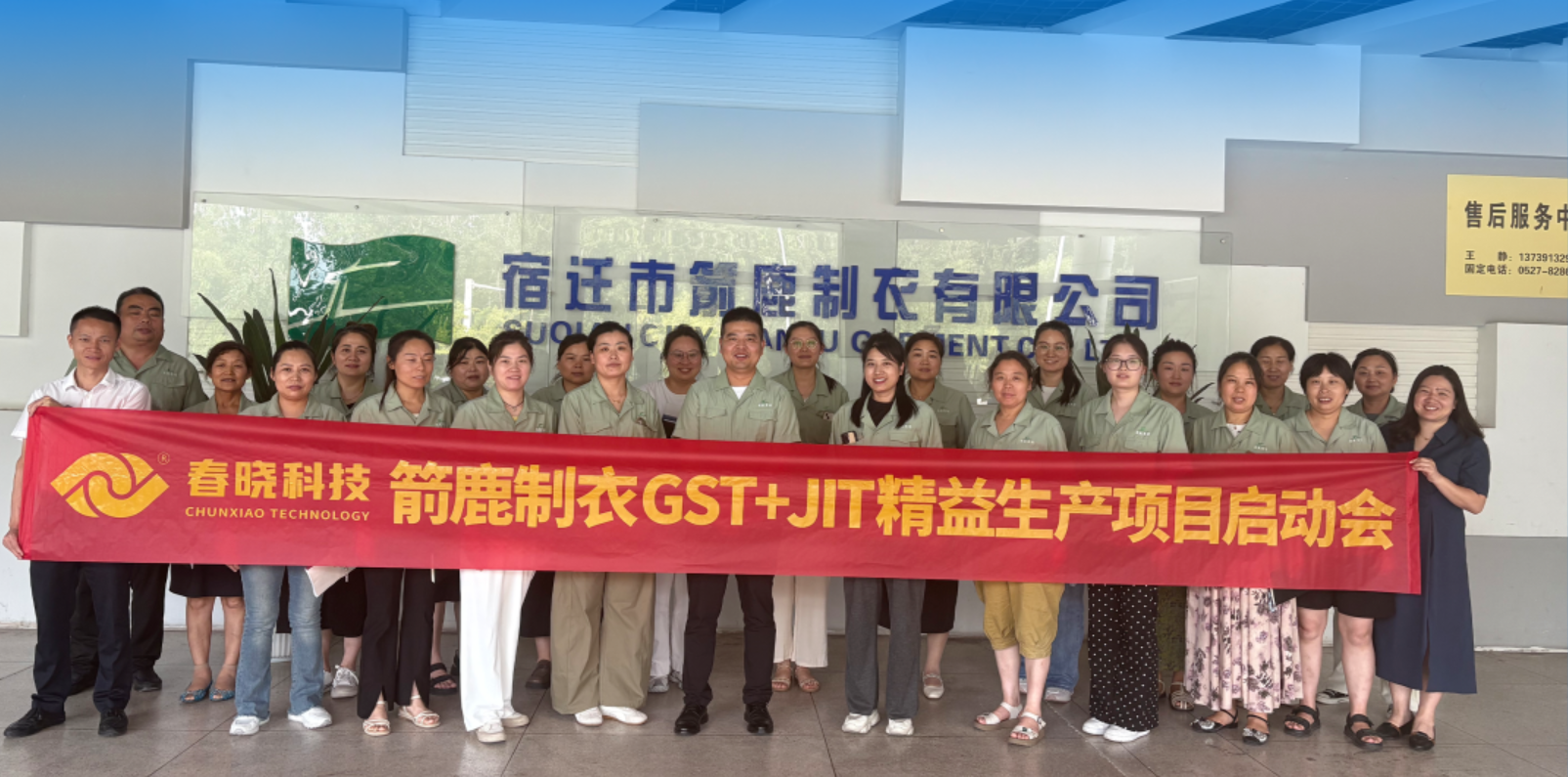 箭鹿集团正式启动优游国际 GST 系统与 JIT 精益生产项目​
