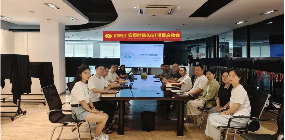 全球5家工厂同步上线！安泰时装正式启动优游国际 iGST2.0 平台