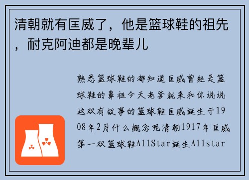 清朝就有匡威了，他是篮球鞋的祖先，耐克阿迪都是晚辈儿