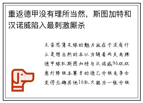 重返德甲没有理所当然，斯图加特和汉诺威陷入最刺激厮杀